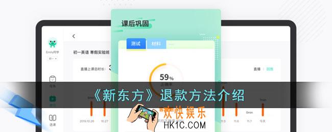 新东方app怎么退课