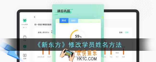新东方app怎么修改学生姓名