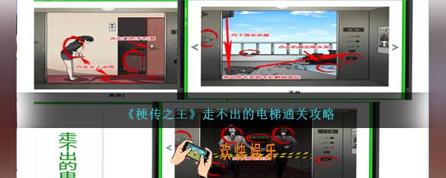 梗传之王走不出的电梯怎么过关