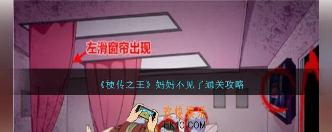 梗传之王妈妈不见了怎么过关