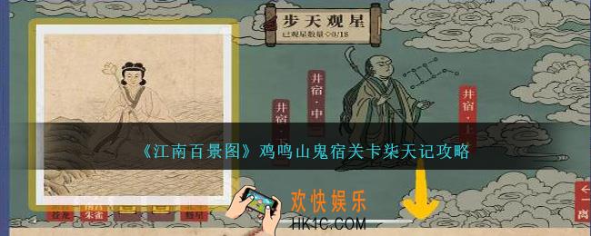 江南百景图鬼宿怎么过关
