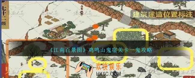 江南百景图鸡鸣山鬼宿关卡一鬼攻略