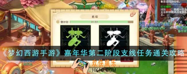 梦幻西游手游2023年嘉年华第二阶段支线任务怎么通关