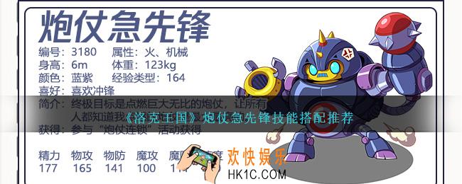 洛克王国炮仗急先锋技能怎么配招