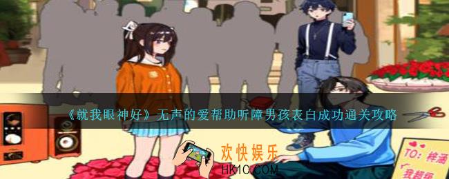 就我眼神好无声的爱怎么过