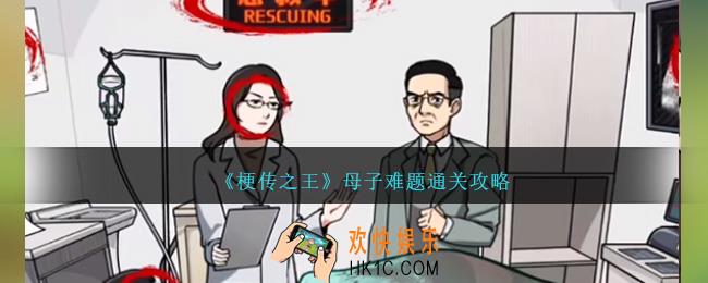 梗传之王母子难题怎么过