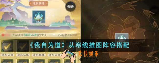 我自为道从寒线推图阵容怎么搭配