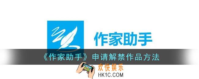 作家助手怎么解除屏蔽