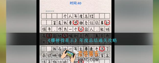 爆梗找茬王年度总结怎么过