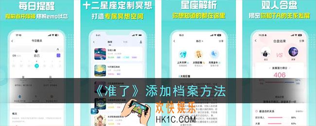 准了app怎么添加档案