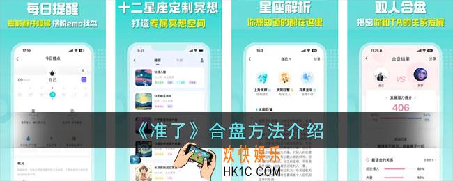 准了app怎么合盘