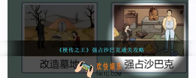 梗传之王强占沙巴克怎么过关