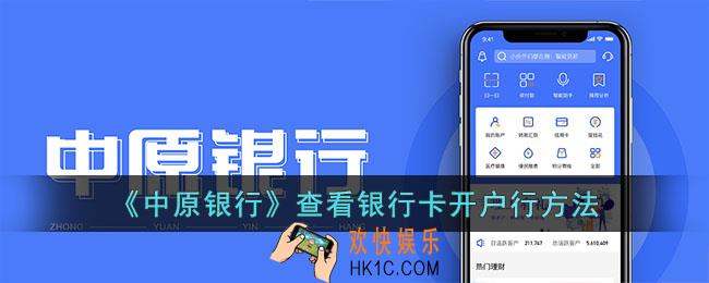 中原银行怎么看开户行地址