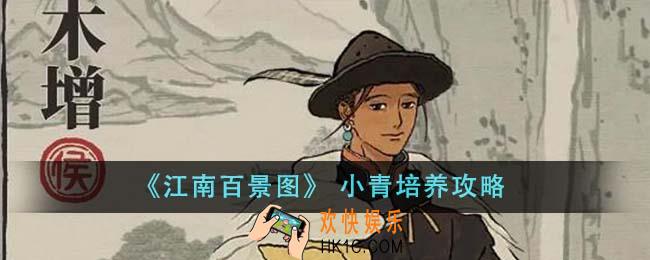 江南百景图木增怎么培养