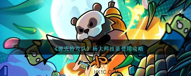 弹壳特攻队杨大师怎么样/值得培养吗