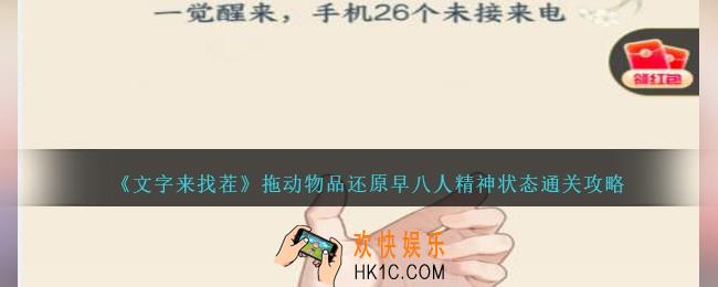 文字来找茬拖动物品还原早八人精神状态怎么过