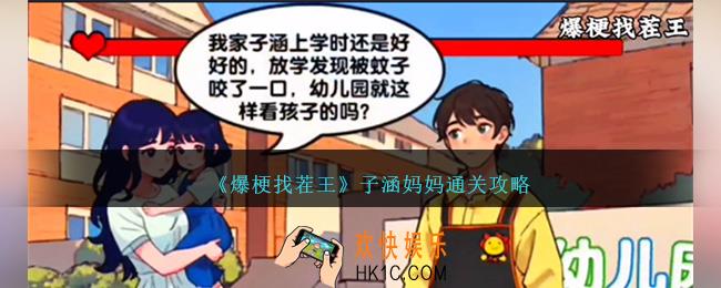爆梗找茬王子涵妈妈怎么过关