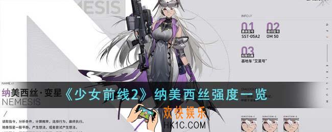 少女前线2纳美西丝强度怎么样
