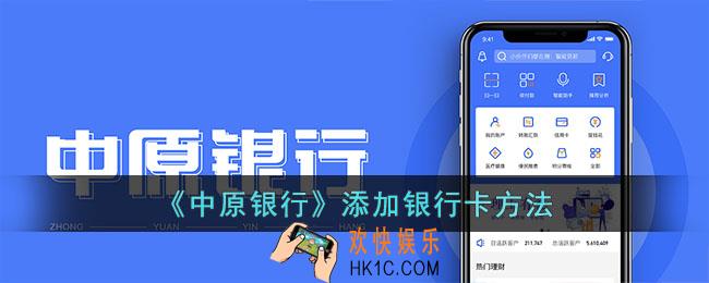 中原银行app怎么绑定银行卡