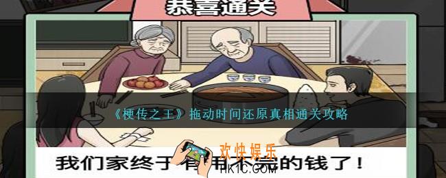 梗传之王拖动时间还原真相怎么过关