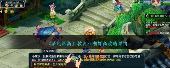 梦幻西游手游教训江湖奸商怎么过