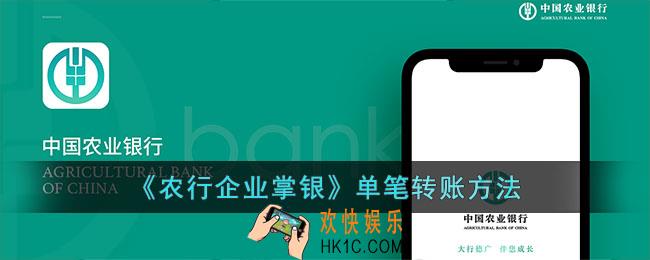 农行企业掌银怎么单笔转账