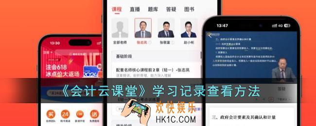 会计云课堂怎么看学习记录