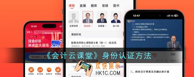 会计云课堂怎么认证