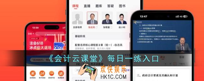 会计云课堂每日一练在哪