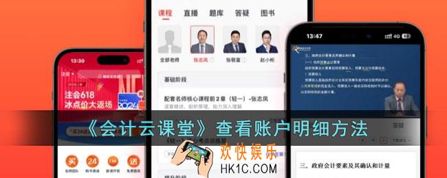 会计云课堂怎么看账户明细