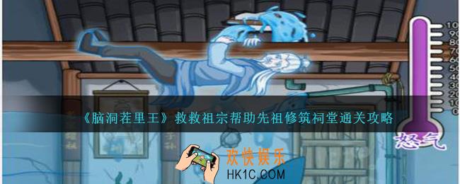脑洞茬里王救救祖宗怎么过