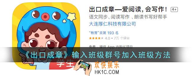 出口成章怎么输入班级群号