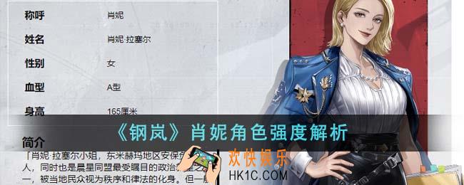 钢岚肖妮角色强度怎么样