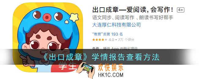 出口成章怎么看学情报告
