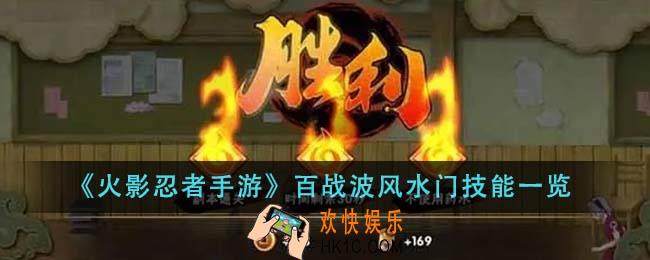 火影忍者手游百战波风水门技能是什么