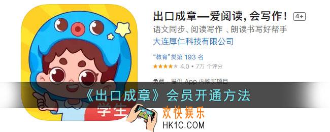 出口成章怎么开通会员