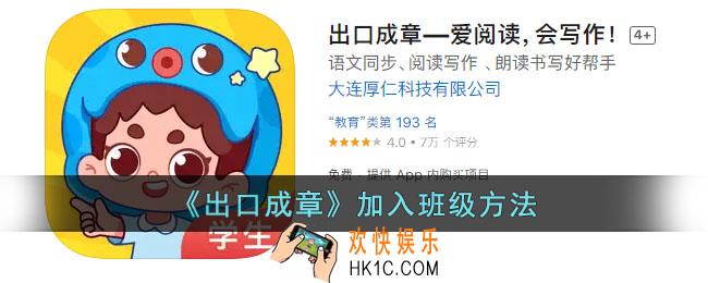 出口成章app怎么加入班级群号