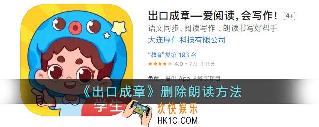 出口成章app怎么删除作品