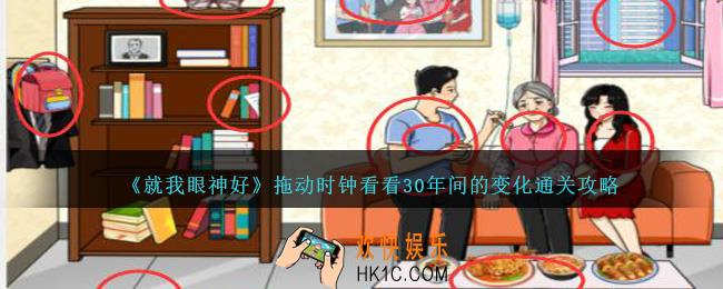 就我眼神好拖动时钟看看30年间的变化怎么过