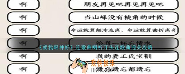 就我眼神好连歌曲啊怎么过