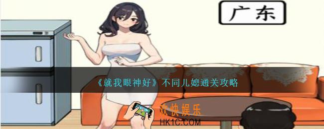 就我眼神好不同儿媳怎么过