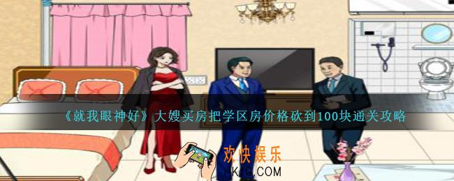 就我眼神好大嫂买房怎么过
