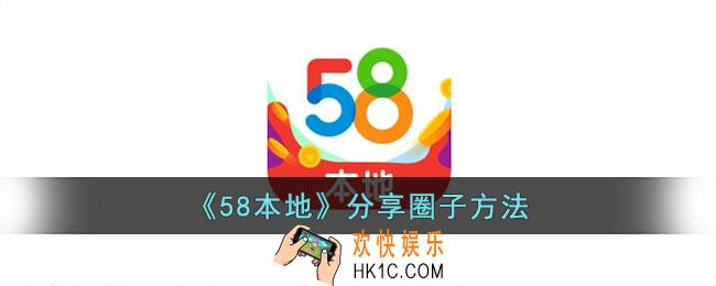 58本地怎么分享部落