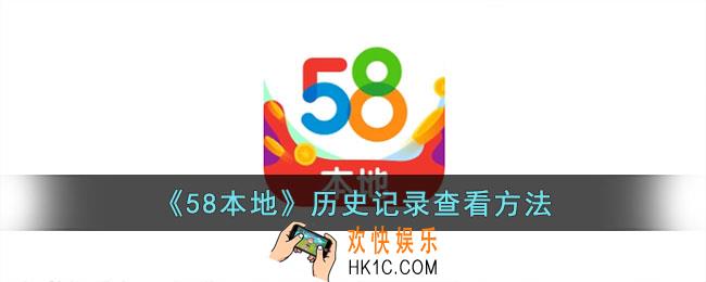 58本地怎么看浏览记录
