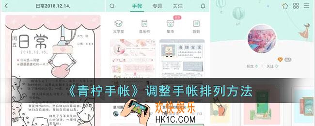 青柠手帐怎么修改手帐排列