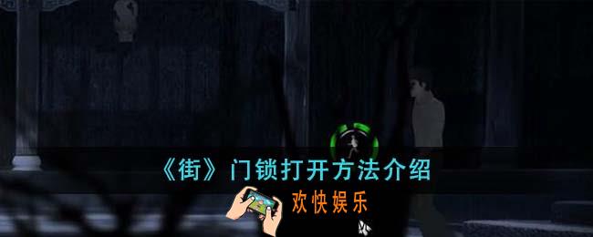 街门锁怎么打开