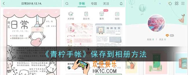 青柠手帐怎么保存图片