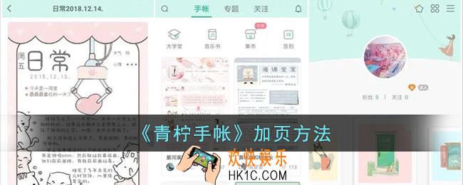青柠手帐怎么加页