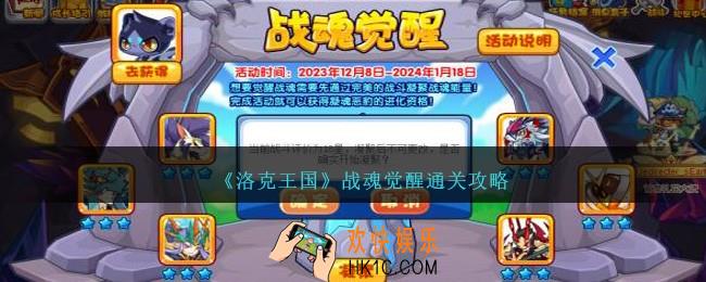 洛克王国战魂觉醒怎么玩