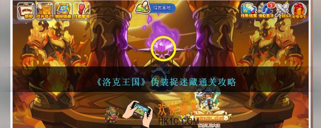 洛克王国伪装捉迷藏怎么玩